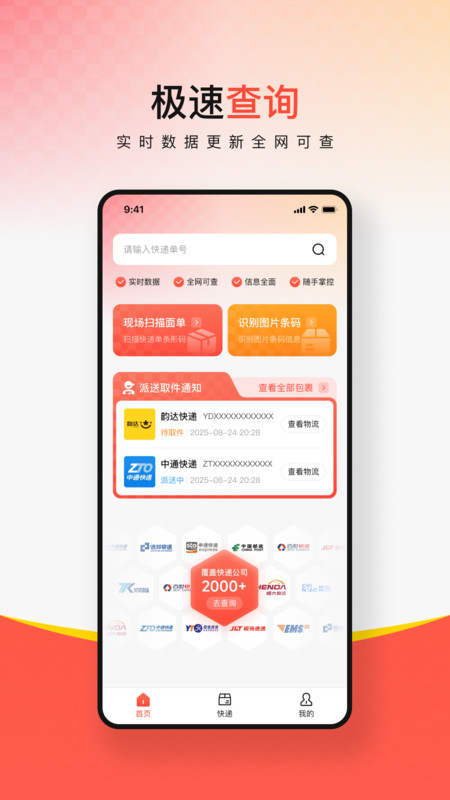 多平台快递查询1