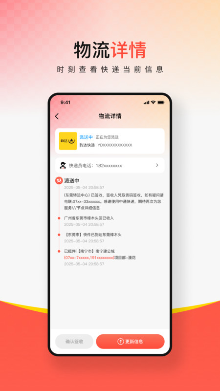 多平台快递查询3