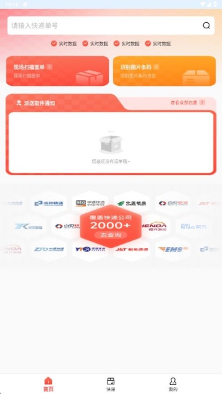 多平台快递查询