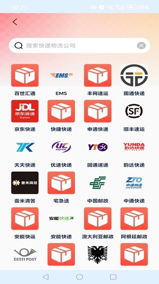 多平台快递查询