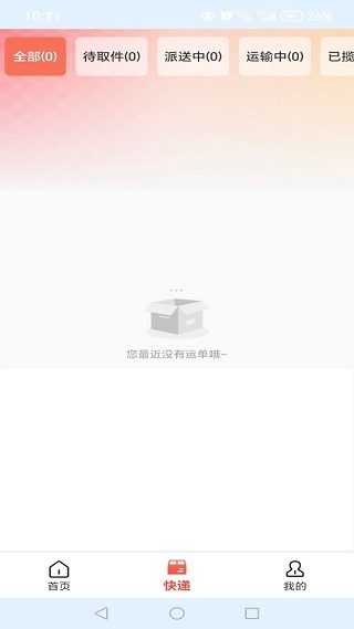 多平台快递查询