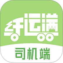 仓星智联纤运满司机端