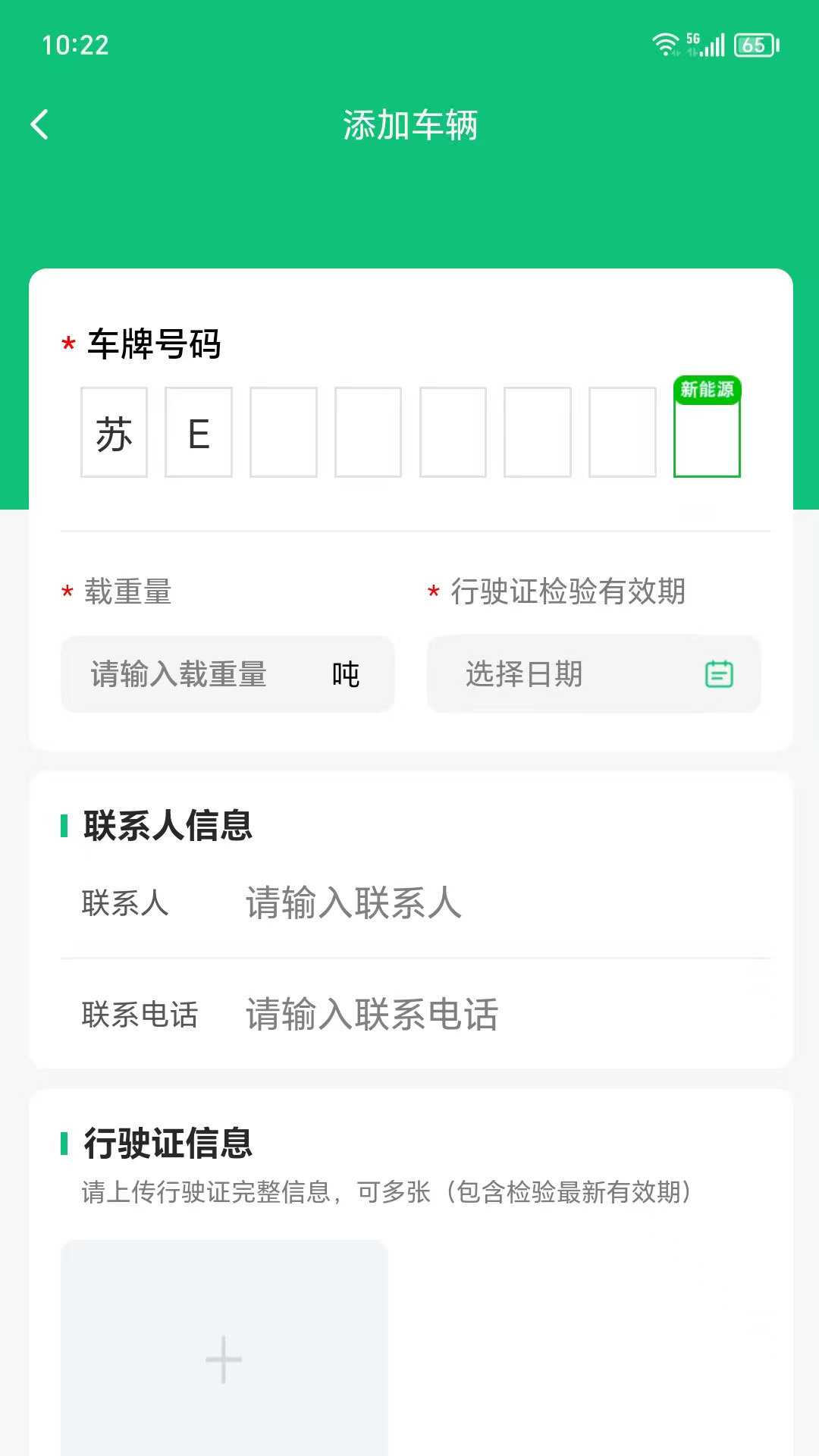 仓星智联纤运满司机端2