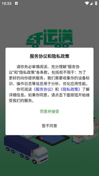 仓星智联纤运满司机端