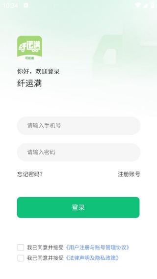 仓星智联纤运满司机端