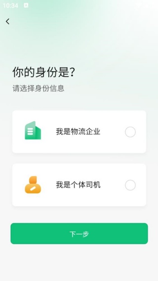 仓星智联纤运满司机端