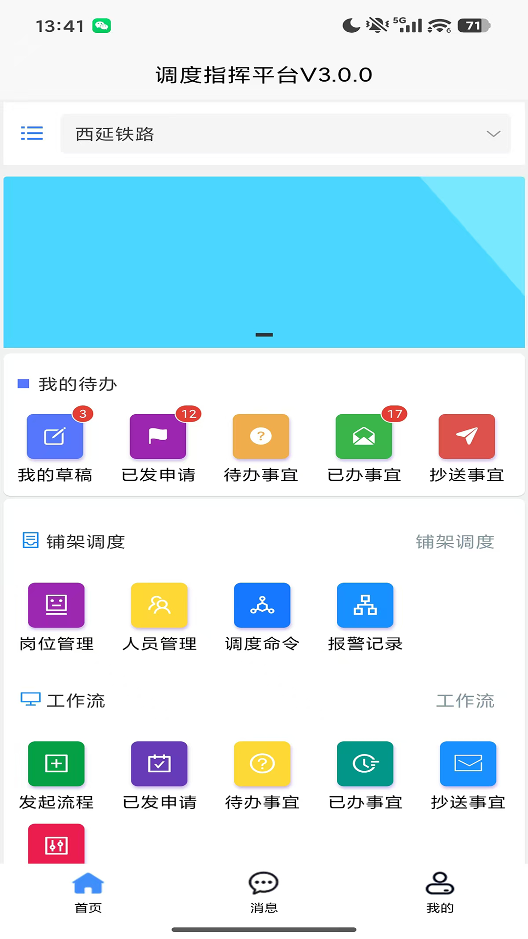 智能调度指挥数字化平台1