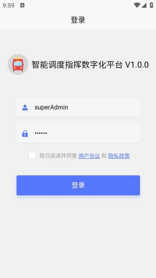 智能调度指挥数字化平台