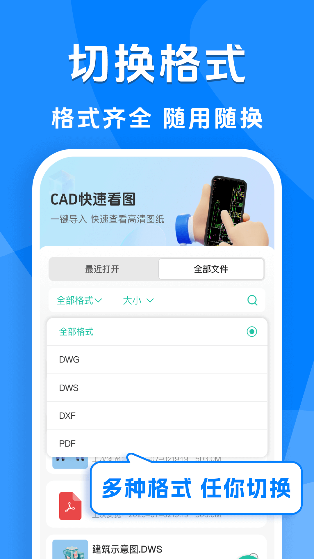 极速CAD看图通2