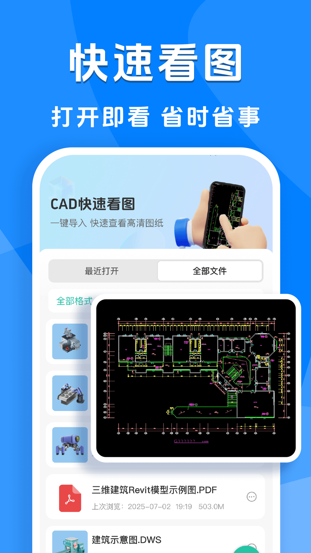 极速CAD看图通4