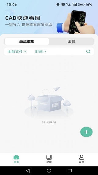 极速CAD看图通