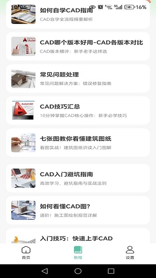 极速CAD看图通