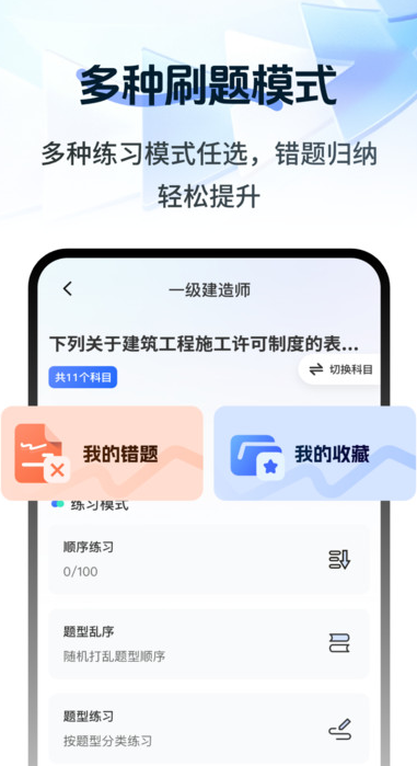 注册会计刷题宝典1