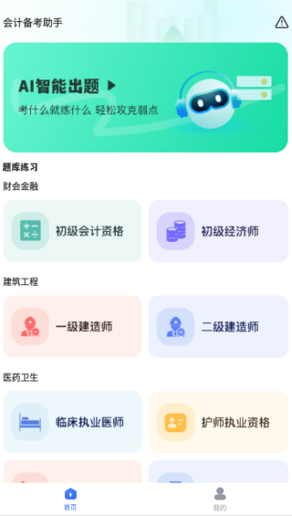 注册会计刷题宝典