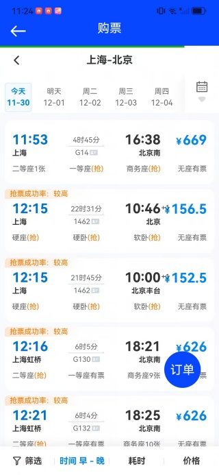 火车票班次查询