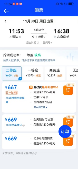 火车票班次查询