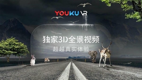 优酷 VR Pro3