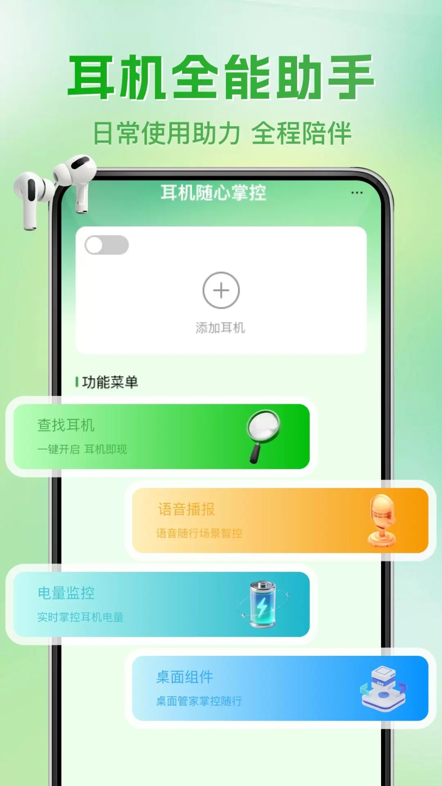 蓝牙耳机帮手1