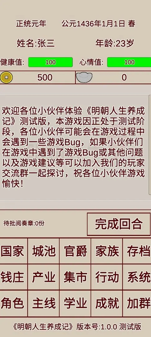 明朝人生养成记手机版3