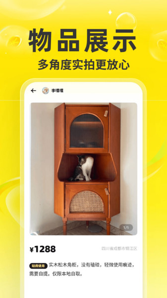 二手闲置物品交易1