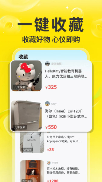 二手闲置物品交易2