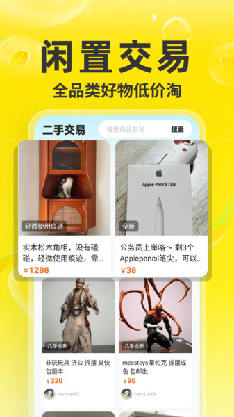 二手闲置物品交易3