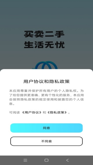 二手闲置物品交易