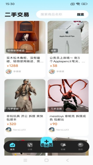 二手闲置物品交易