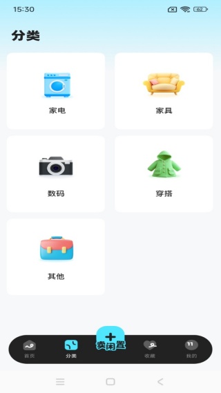 二手闲置物品交易