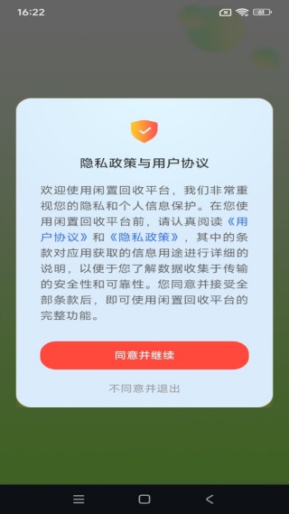 闲置回收平台