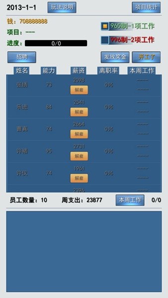 996的真实老板篇1