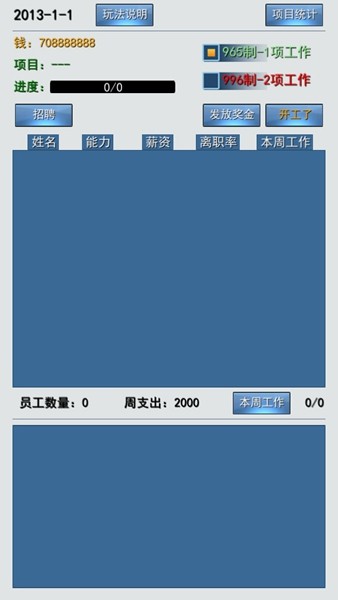 996的真实老板篇2