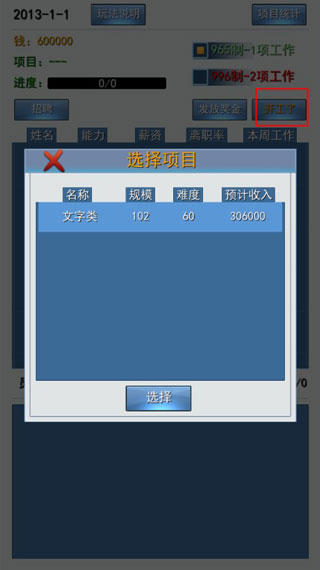 996的真实老板篇