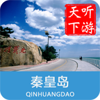 秦皇岛导游