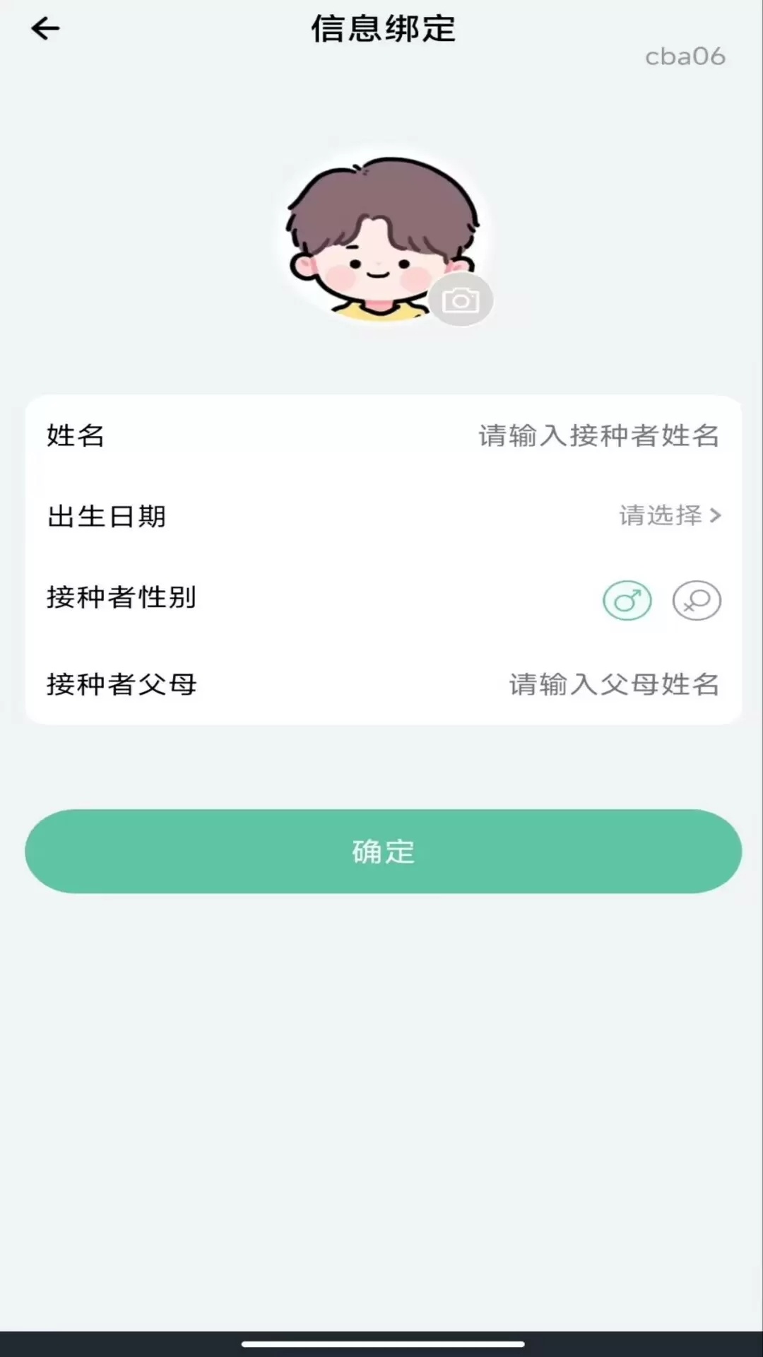 打疫苗接种记录1