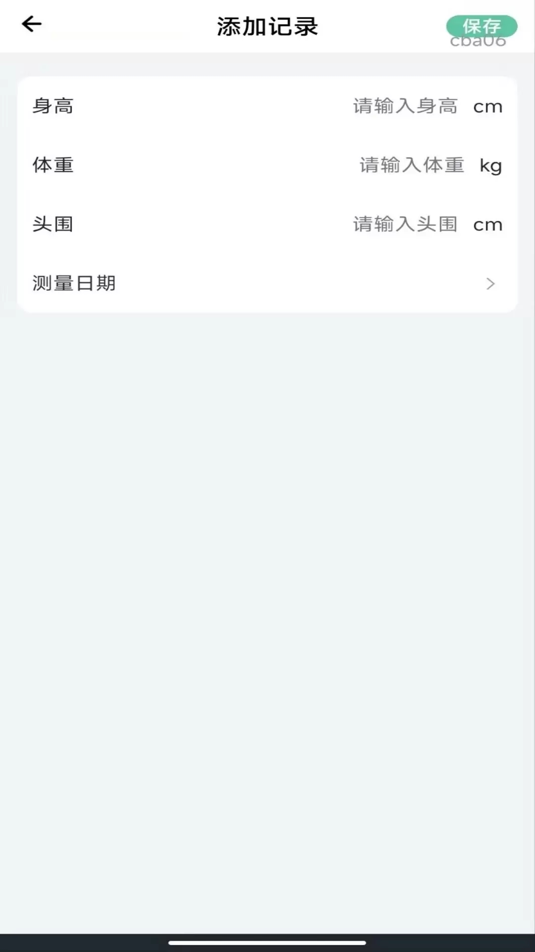 打疫苗接种记录2