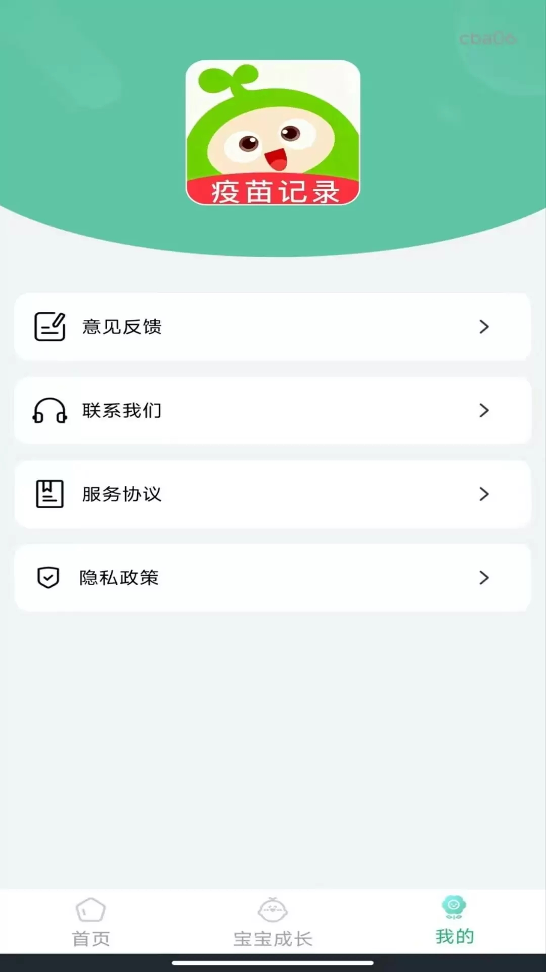 打疫苗接种记录3