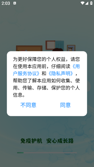 打疫苗接种记录