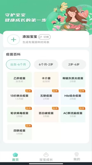 打疫苗接种记录