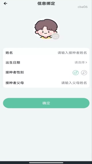 打疫苗接种记录