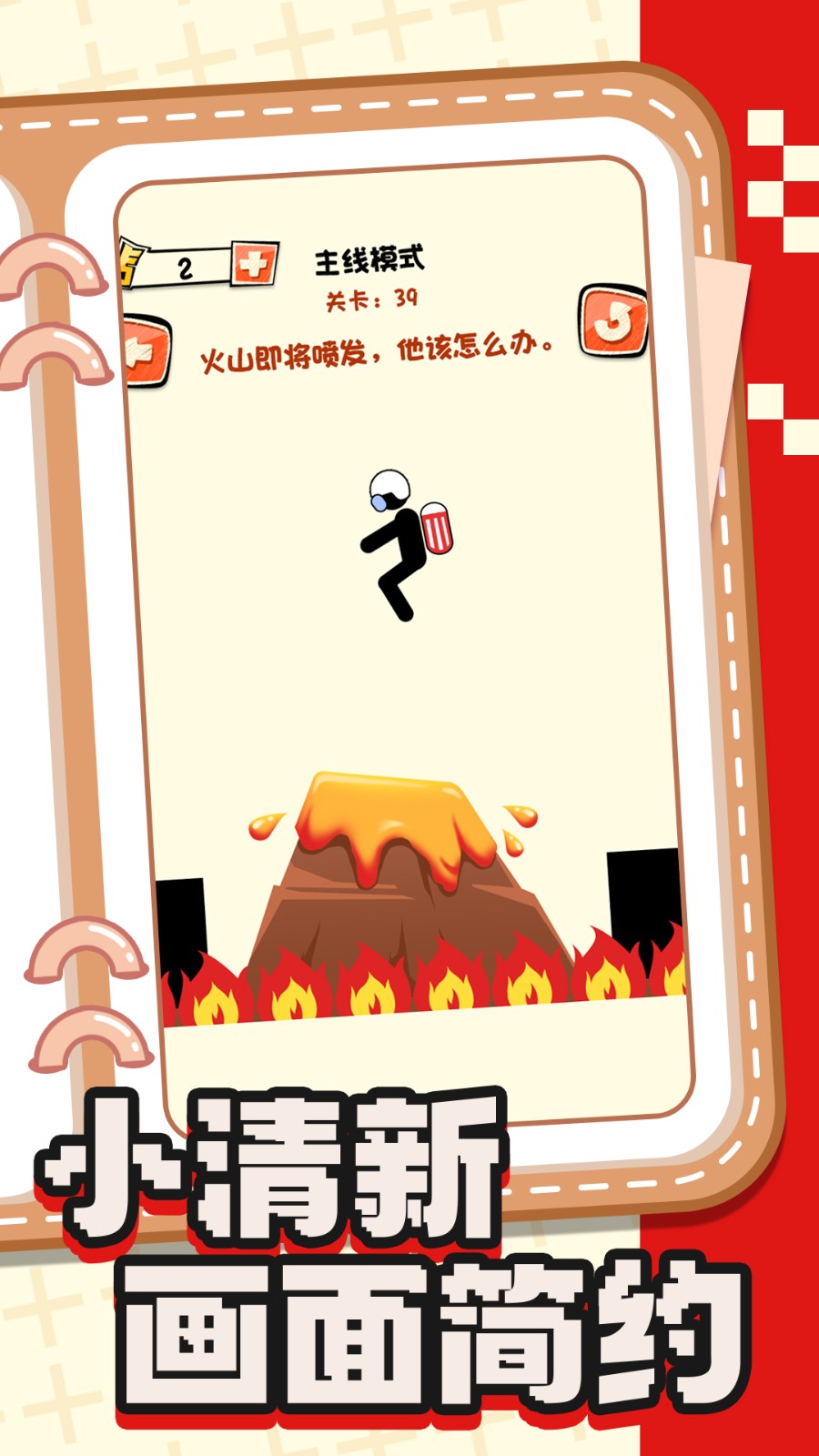 拯救火柴人合集1