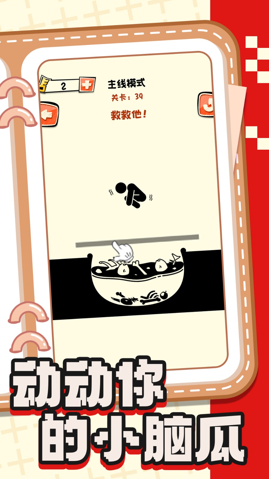 拯救火柴人合集2