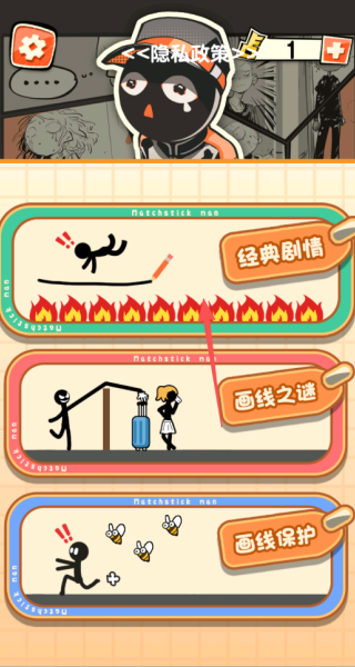 拯救火柴人合集