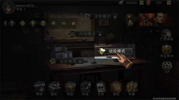 大战争二战战略