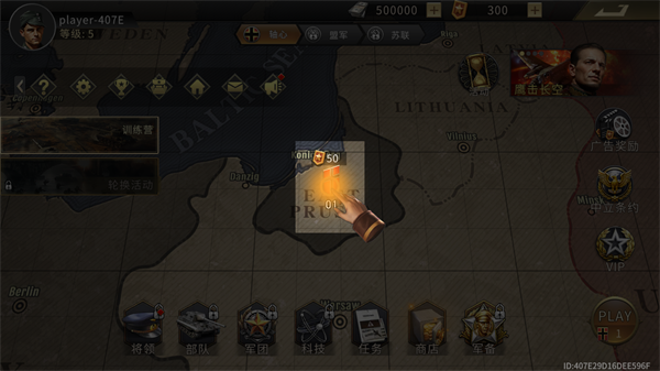 大战争二战战略