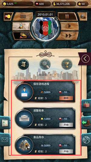 现代世界2模拟总统