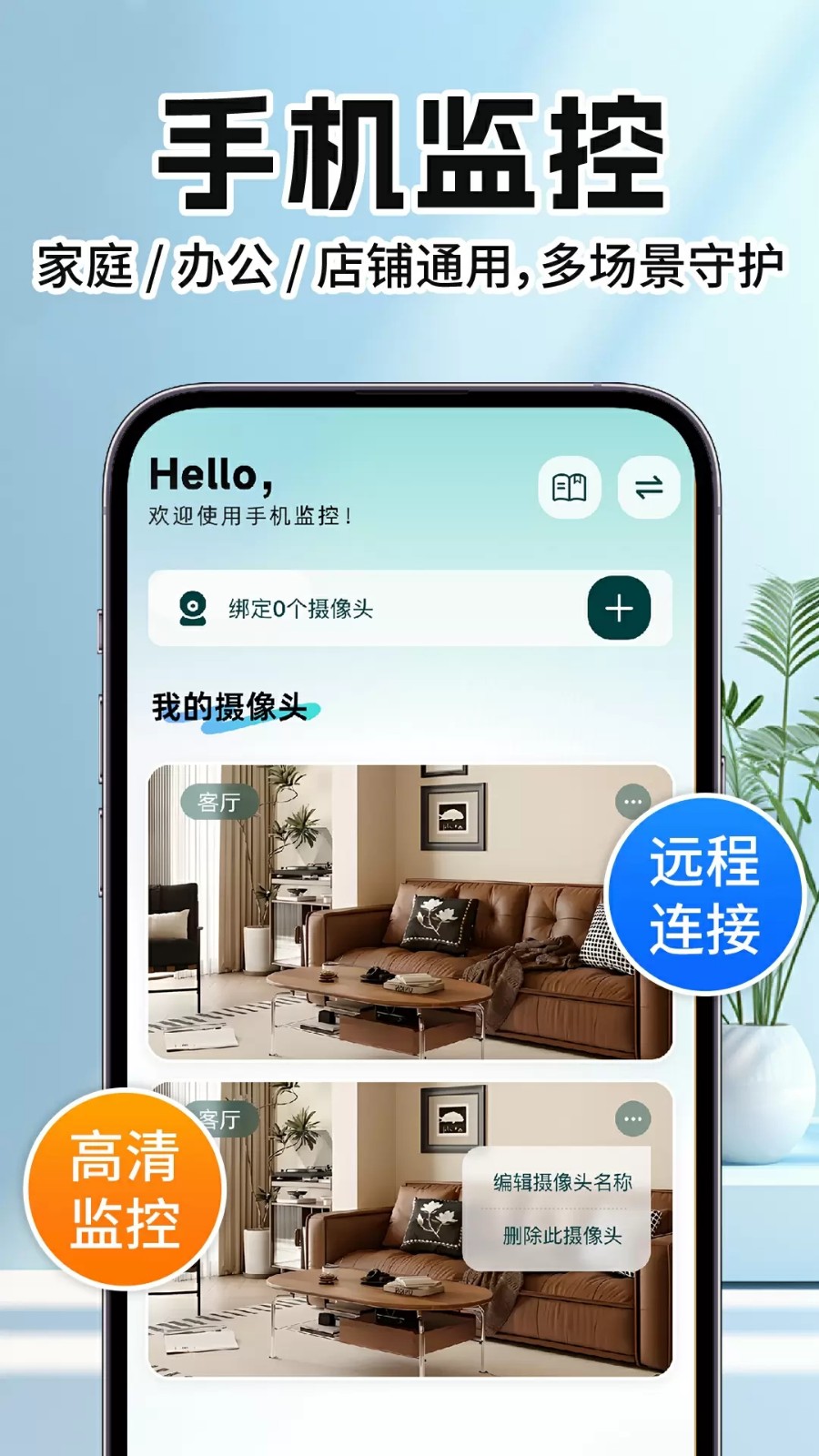 手机监控语音助手2