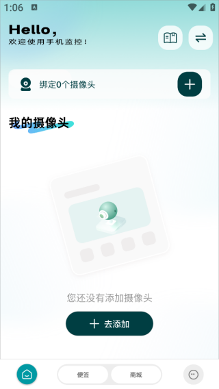 手机监控语音助手