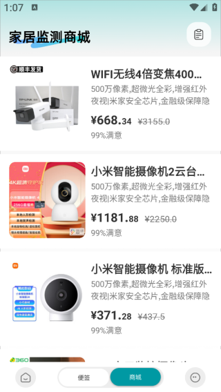 手机监控语音助手