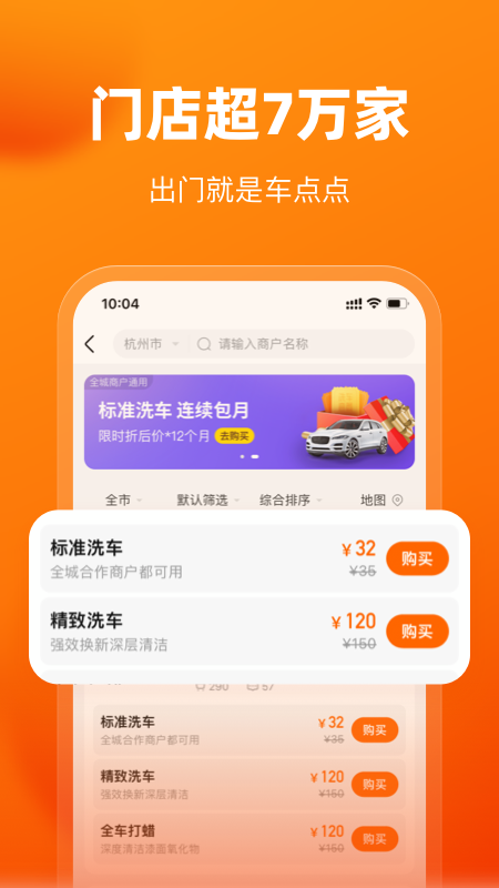车点点洗车1